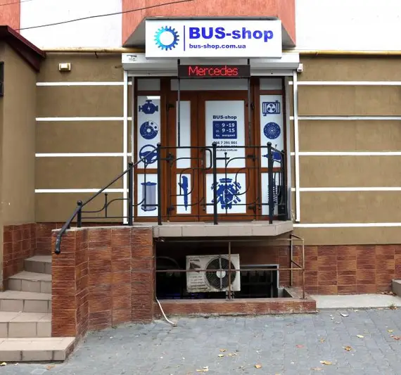 Фото компанії Магазин "BUS-shop"