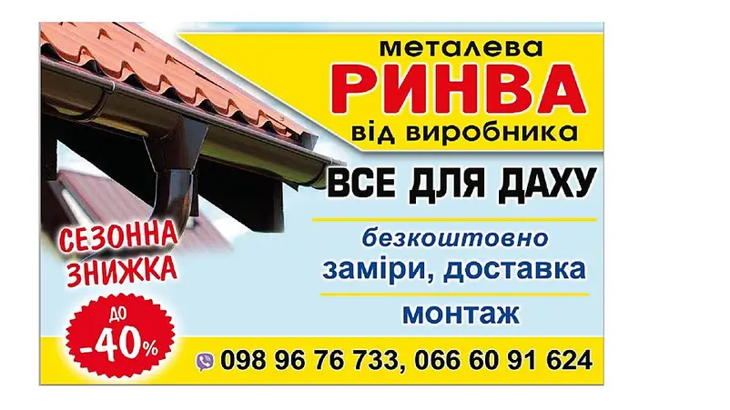 Фото компанії Металічні водостічні системи від виробника