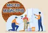 Логотип компанії Місто майстрів