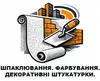 Логотип компанії Комплексне рішення для ваших стін