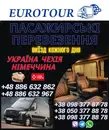 Фото компанії Пасажирські перевезення Нідерланди, Німеччина