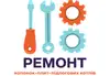 Логотип компанії Ремонт колонок і підлогових котлів