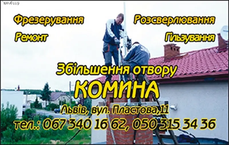 Фото компанії Комин