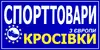 Логотип компанії Спорттовари з Європи
