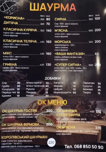 Фото компанії ОКшаурма