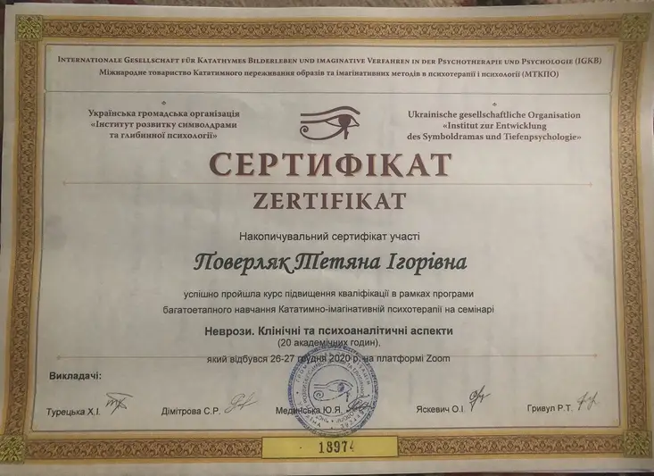 Фото компанії Психолог "Тетяна Поверляк"