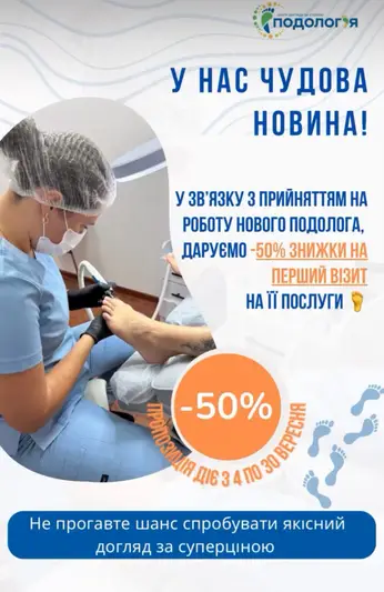 Фото компанії Центр догляду за стопою "Подолог_і_Я"