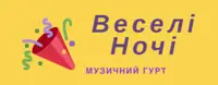 Фото компанії Музичний колектив "Веселі Ночі"