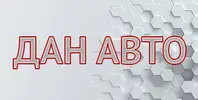 Фото компанії Дан-авто