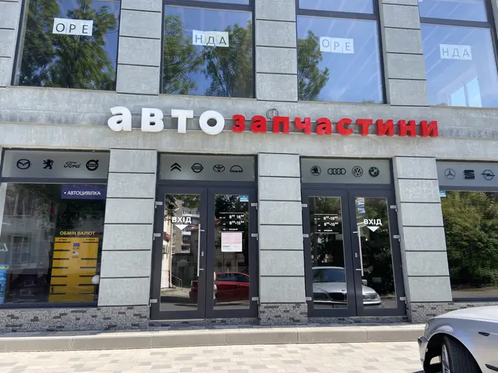Фото компанії Автозапчастини