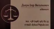Фото компанії Адвокатські послуги