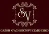 Логотип компанії Салон краси Вікторії Семененко