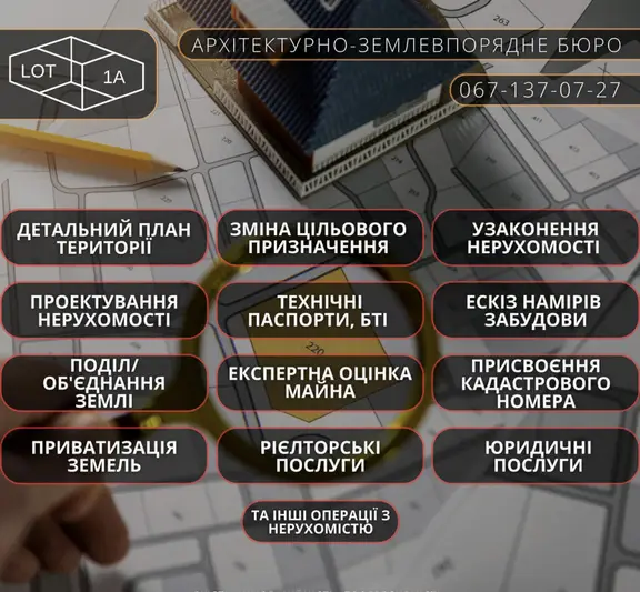 Фото компанії Архітектурно-землевпорядне бюро "ЛОТ-1А"