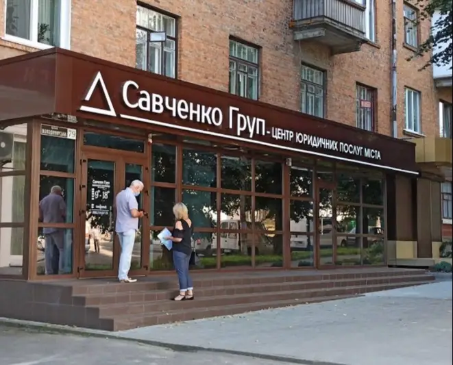 Фото компанії Савченко Груп