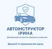 Фото компанії Автоінструктор "Ірина Кочубейник"