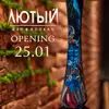 Фото компанії Лютий