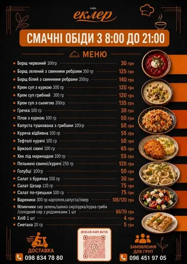Фото компанії Кафе-бутік "Еклер"