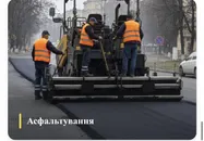 Фото компанії Асфальтування та оренда спецтехніки
