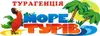 Логотип компанії Туристична компанія "Море турів - The Best"