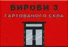 Логотип компанії Гартовані скляні конструкції