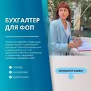 Фото компанії Бухгалтер для ФОП