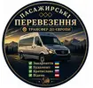 Фото компанії Пасажирські перевезення Закарпаття