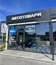 Фото компанії Автотовари