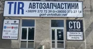 Фото компанії ТзОВ "ТРАНС-ЗАХІД"