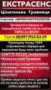 Фото компанії Екстрасенс Цілителька Травниця Марія Московська