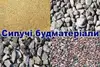 Логотип компанії Пісок, щебінь