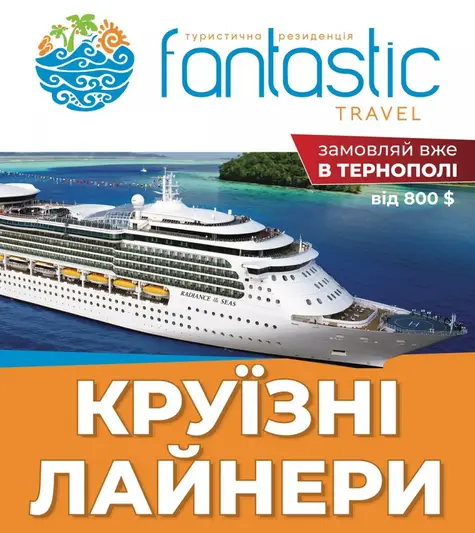 Фото компанії Туристична резиденція "Fantastic Travel"