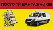Фото компанії Послуги вантажників