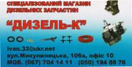 Фото компанії Дизель-К