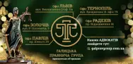 Фото компанії Адвокатське об'єднання "Галицька правнича група"