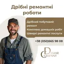 Фото компанії ТОВ "Демар Компані"