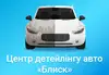 Логотип компанії Центр детейлінгу авто "Блиск"
