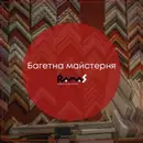 Фото компанії Магазин рамок і вишивок "RAMAS"