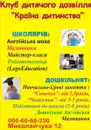 Фото компанії Клуб дитячого дозвілля "Країна дитинства"