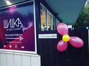Фото компанії Шишка