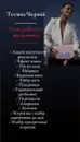 Фото компанії Черній Тетяна