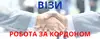 Логотип компанії Агенція "Працевлаштування за кордоном"