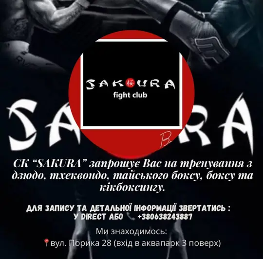 Фото компанії Fight Club Sakura