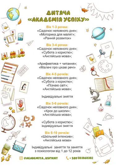 Фото компанії Дитяча академія успіху