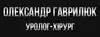 Логотип компанії Уролог-хірург "Гаврилюк Олександр Дмитрович"