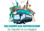 Фото компанії Пасажирські перевезення по Україні та за кордон