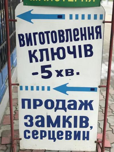Фото компанії Експрес-Виготовлення ключів