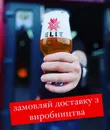 Фото компанії Приватна броварня "ELIT"