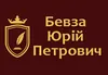 Логотип компанії Адвокат "Бевза Юрій Петрович"