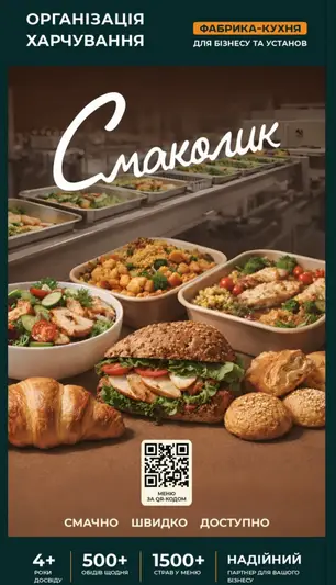 Фото компанії Смаколик