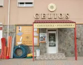 Фото компанії Магазин "Gelios"